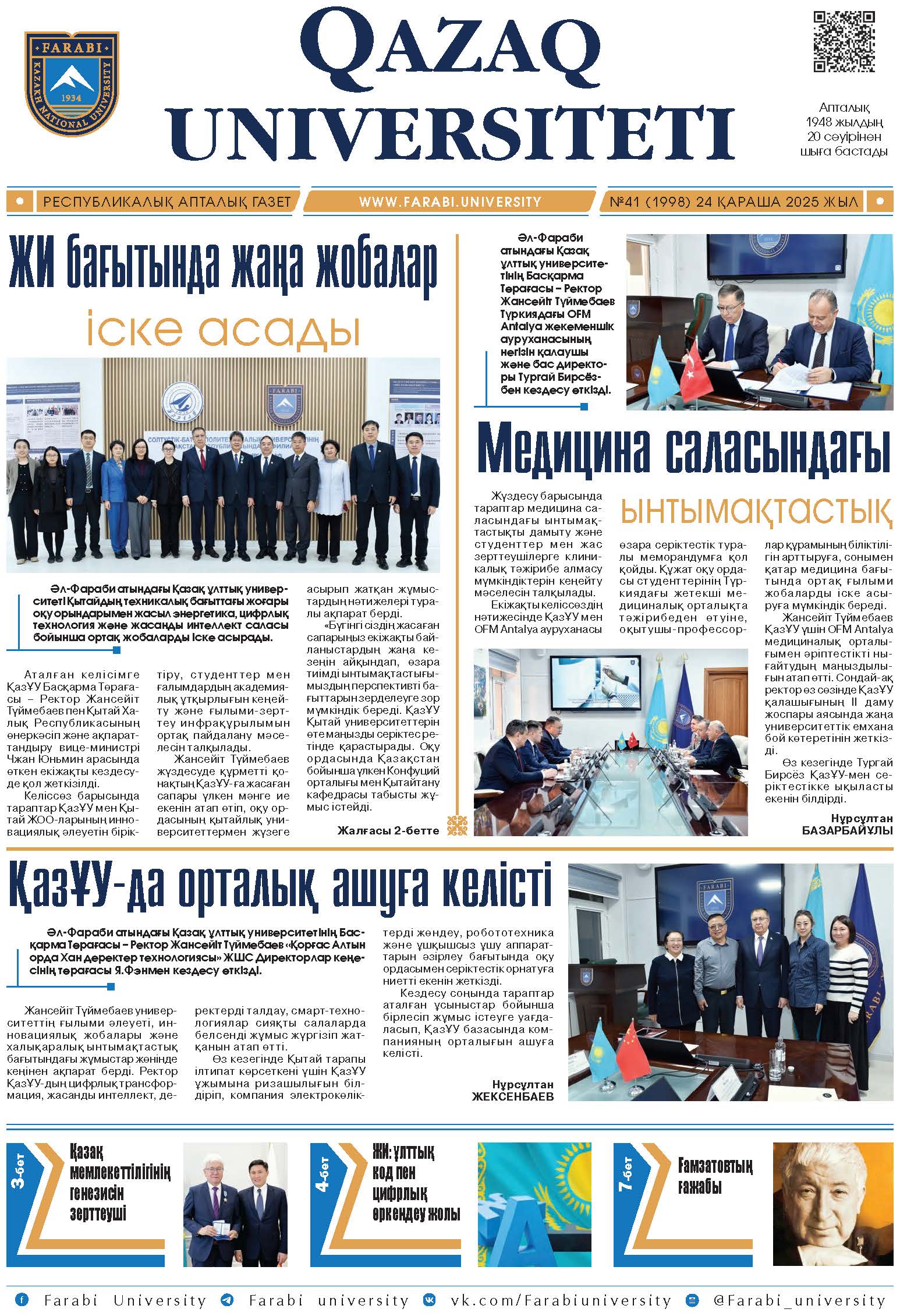 №41 24 қараша 2025.pdf